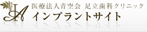 大阪阿倍野インプラントセンター