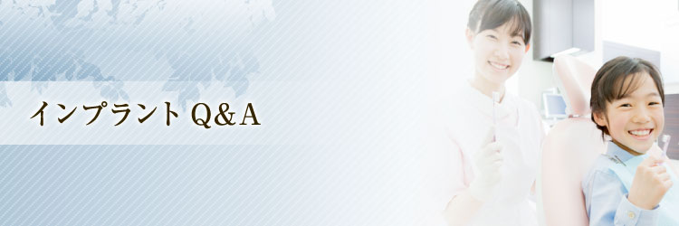 インプラントと審美性